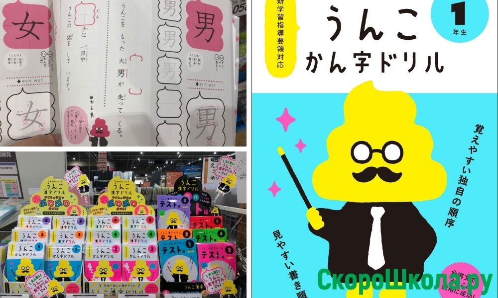 «Какашечные» пособия по иероглифам