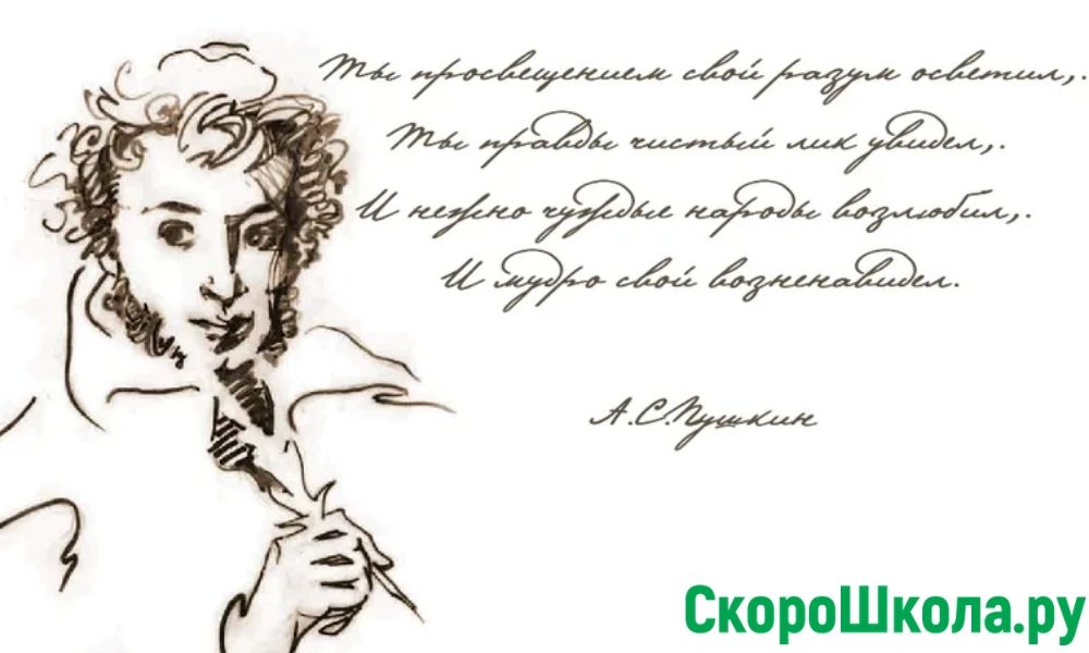 Каллиграфия на руси Пушкин