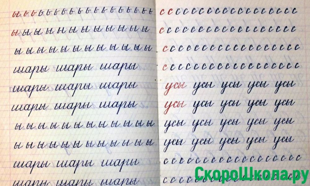 Чистописание в СССР прописи