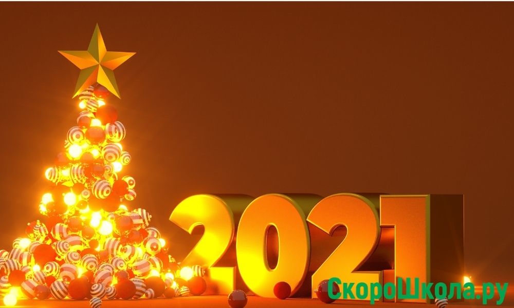 Новый год 2021: что дарить?