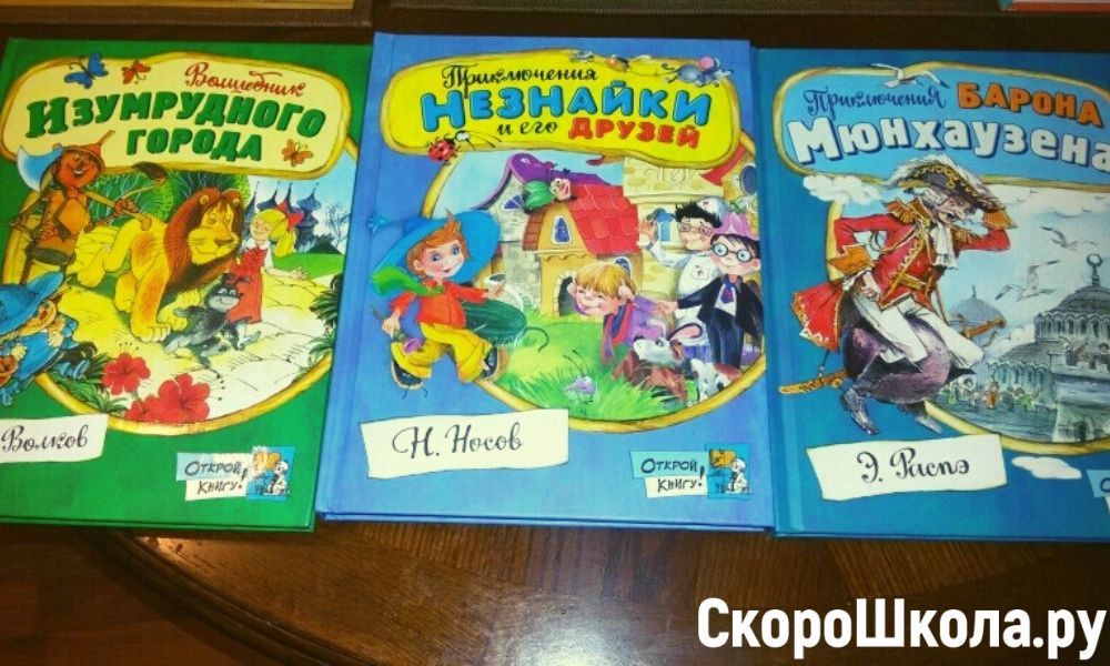 Лучшие книги для детей 5-6 лет.