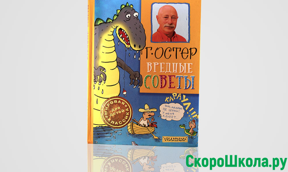 вредные советы лучшая книга