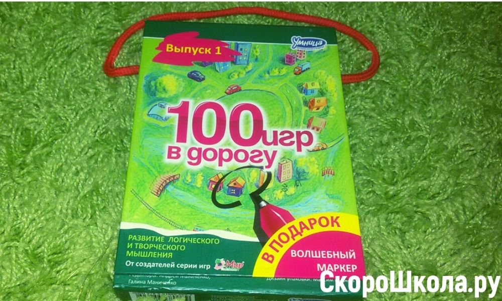 Развивающие пособия для детей | 100 игр в дорогу