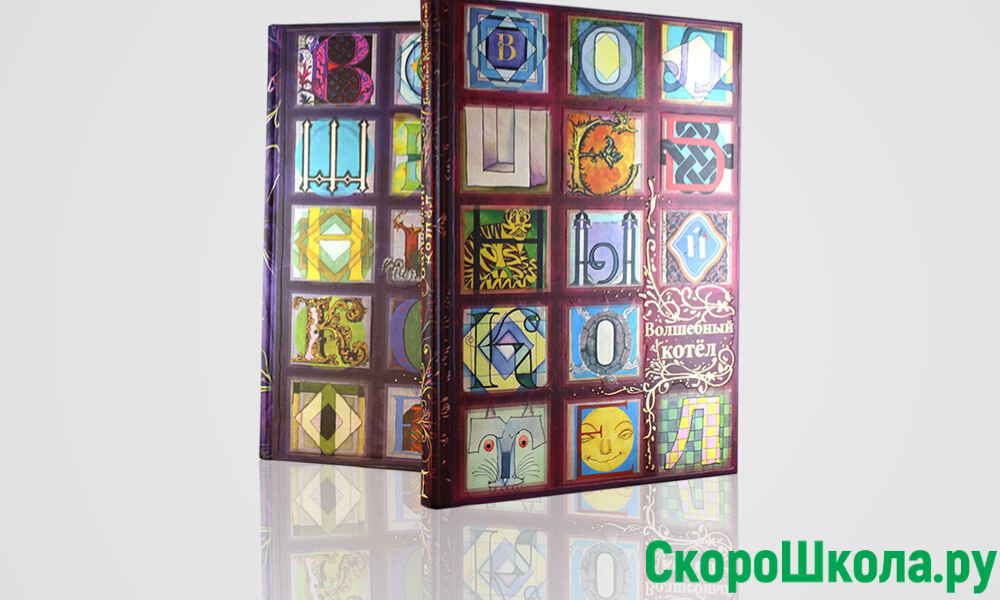 «Волшебный котёл» в двух томах