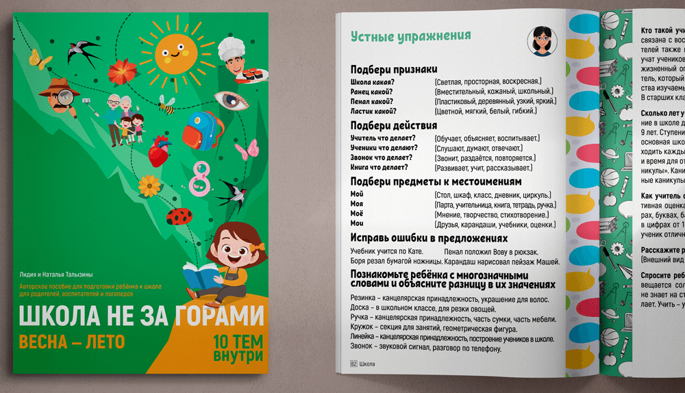 Заказ книги Школа не за горами