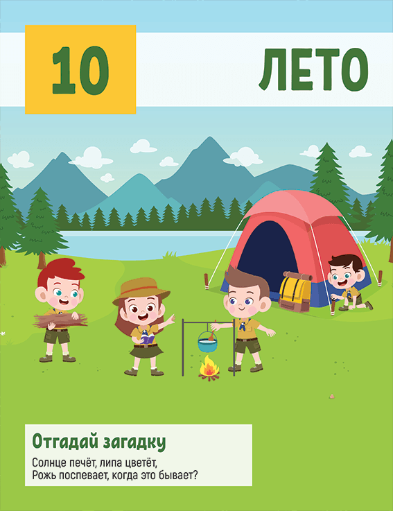Обложка к главе 10 Лето. Книги #3 серии Школа не за горами