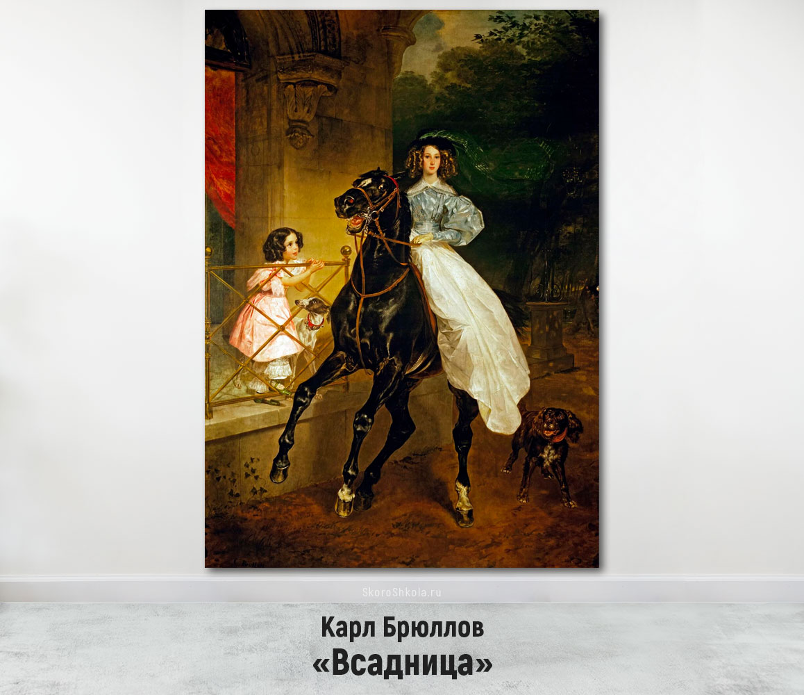 Карл Брюллов «Всадница»