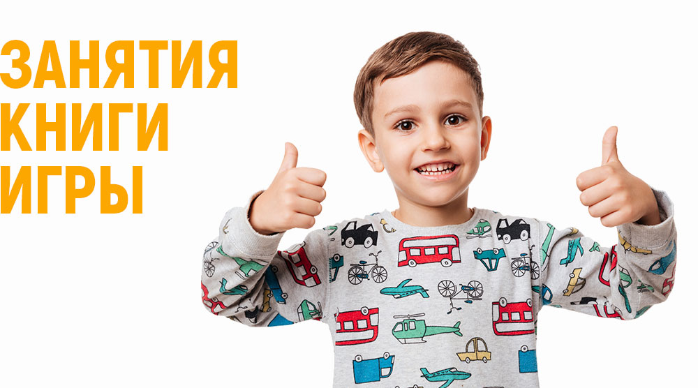 Занятия, Книги, Игры