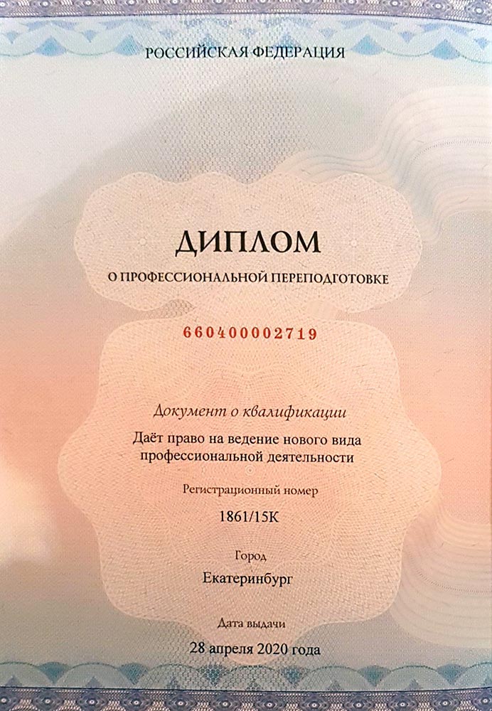 2019 год, «Уральский государственный педагогический университет», программа профессиональной переподготовки, специализация «Логопедия» 