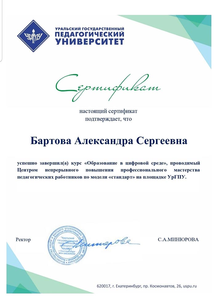 2020 год, «Уральский государственный педагогический университет»: «Образование в цифровой среде»