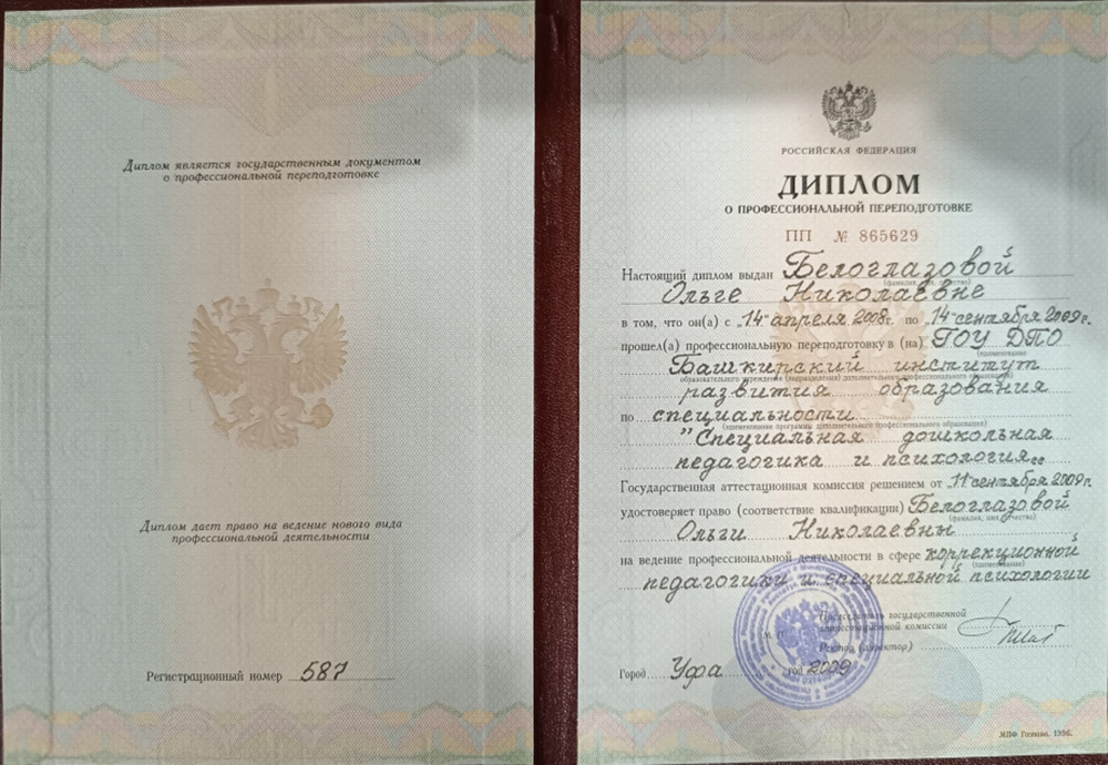 2022 год, АНО ДПО «УрИПКиП»: «Учитель-логопед и дополнительной квалификации нейропсихолог»