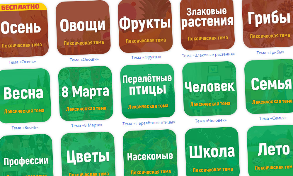 Курс состоит из 30 лексических тем