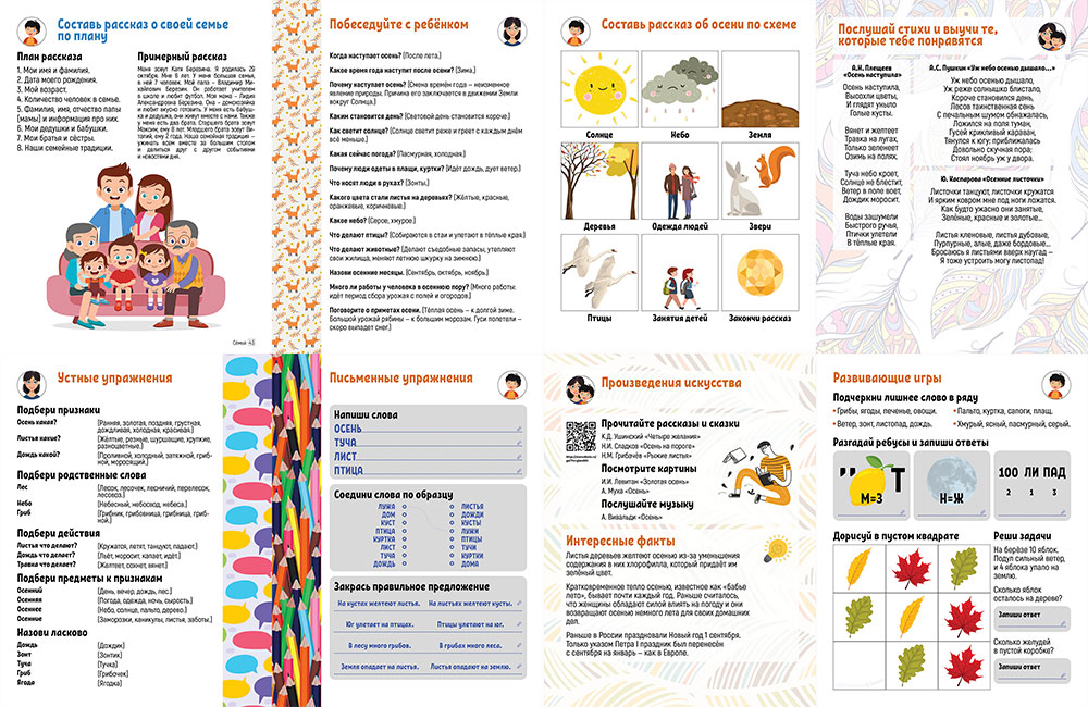 Более 50 видов развивающих заданий для детей