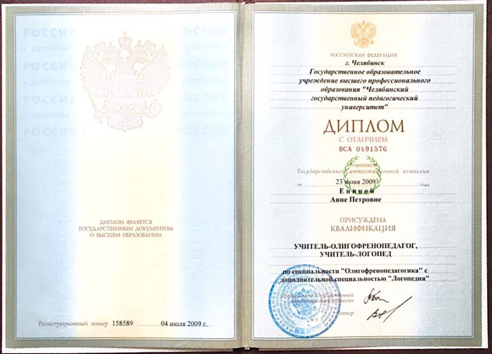 2009 год, Челябинский государственный педагогический университет, квалификация «Учитель-логопед»