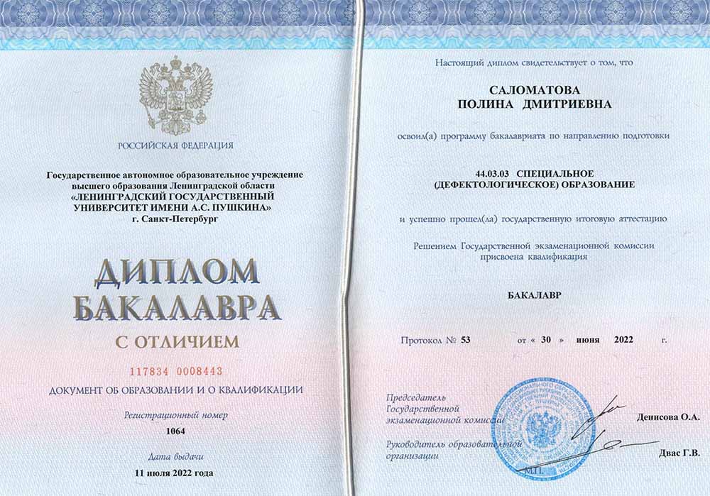 НОУ ВПО «Гуманитарно-социальный институт», специальность «Педагог-психолог»