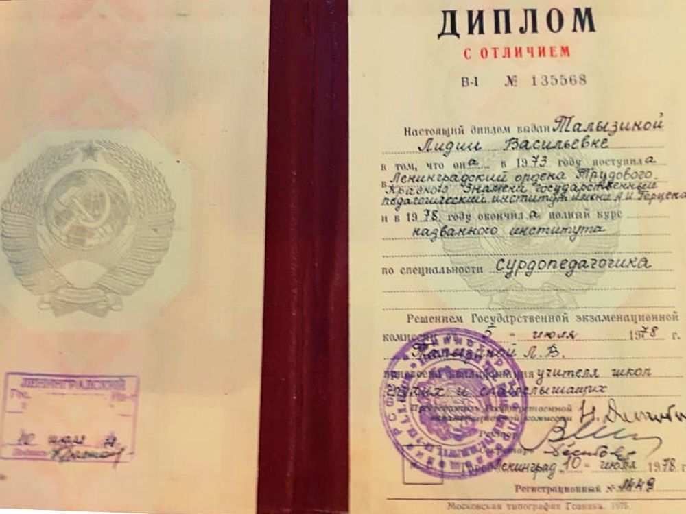 Российский государственный педагогический университет имени А.И. Герцена Санкт-Петербург, диплом с отличием, специальность «Сурдопедагогика»