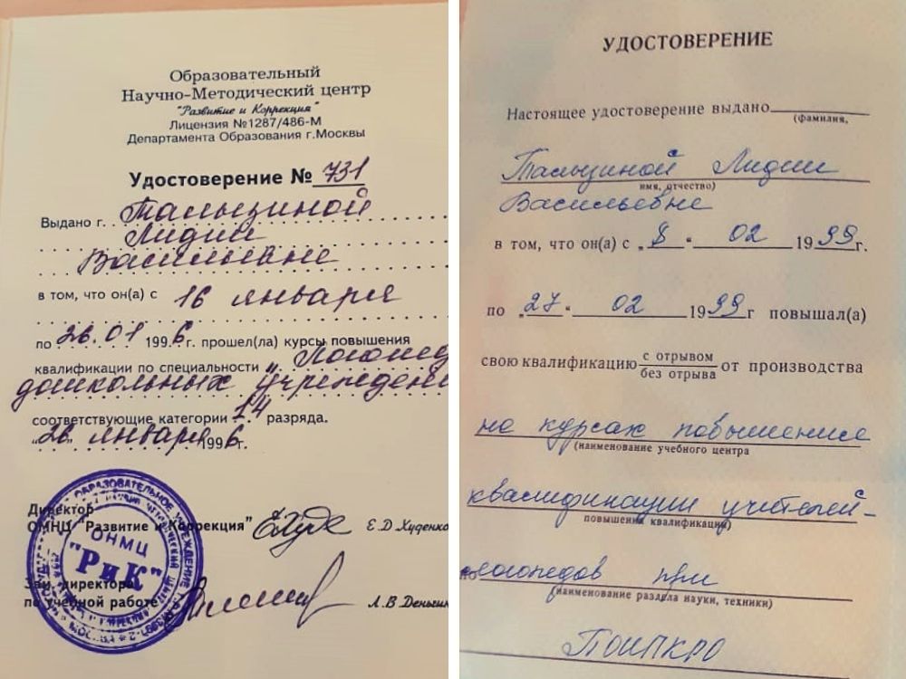 1996 год и 1999 год, «Образовательный научно-методический центр «Развитие и коррекция»