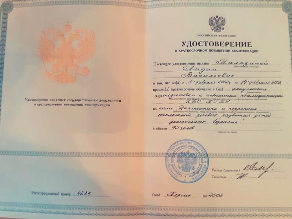 2002 год, «Пермский государственный педагогический университет»