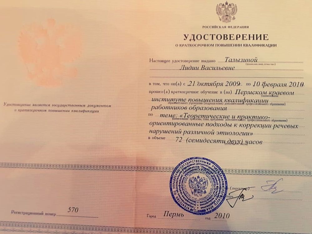 2009 год, «Исследовательский центр развития системы образования г. Перми»