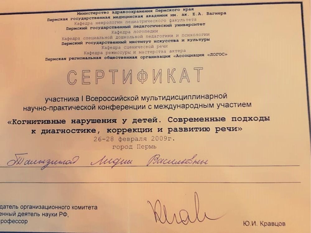 2010 год, «Пермский краевой институт повышения квалификации работников образования»