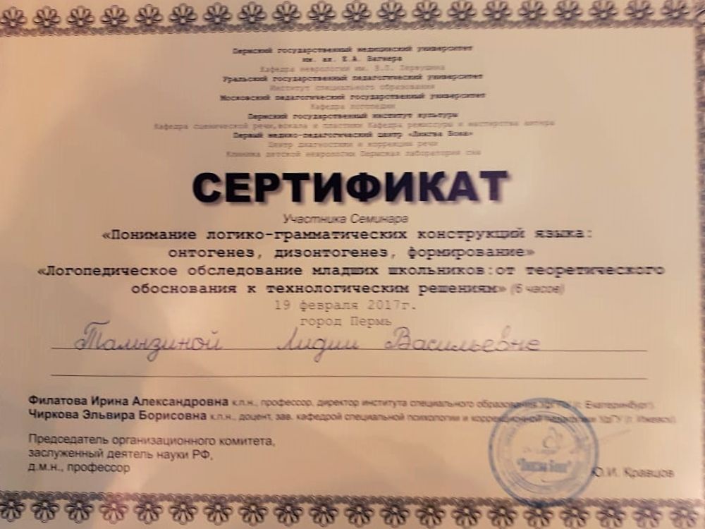 2017 год, «Пермский государственный педагогический университет»