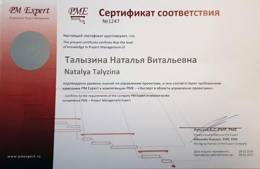 2018 год, PM Expert «Сертификат. Эксперт в области управления проектами»