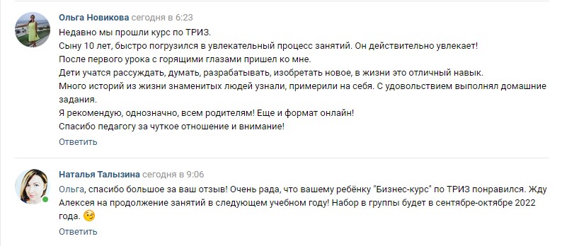 Отзыв